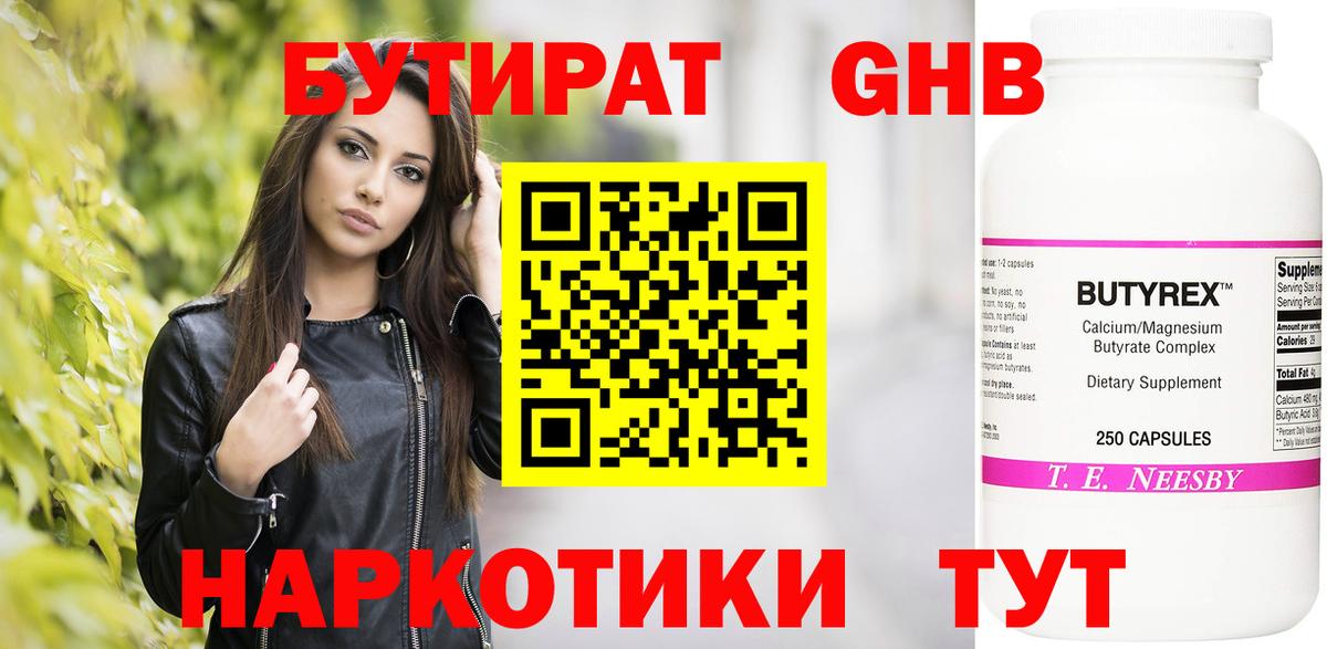 Сибай  БУТИРАТ 99%  Вход с VPN 