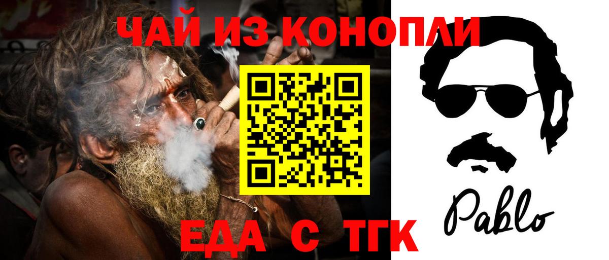 Еда ТГК марихуана  Сибай 