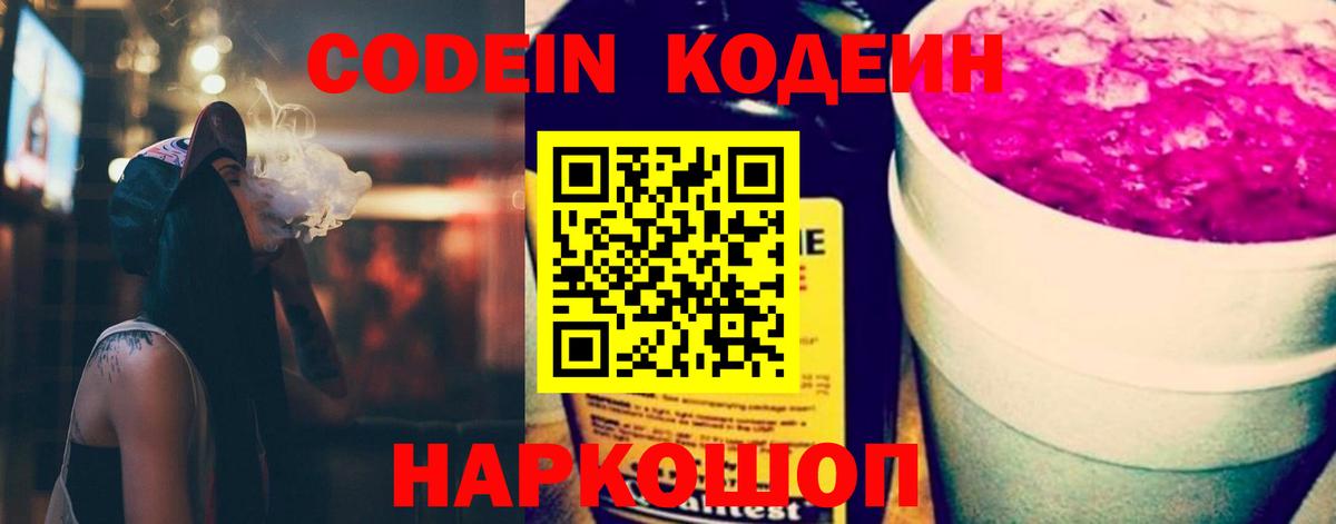 Кодеиновый сироп Lean напиток Lean (лин)  Codein напиток Lean (лин)  Сибай 