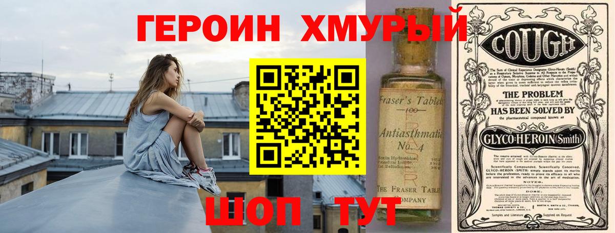 ГЕРОИН герыч Сибай