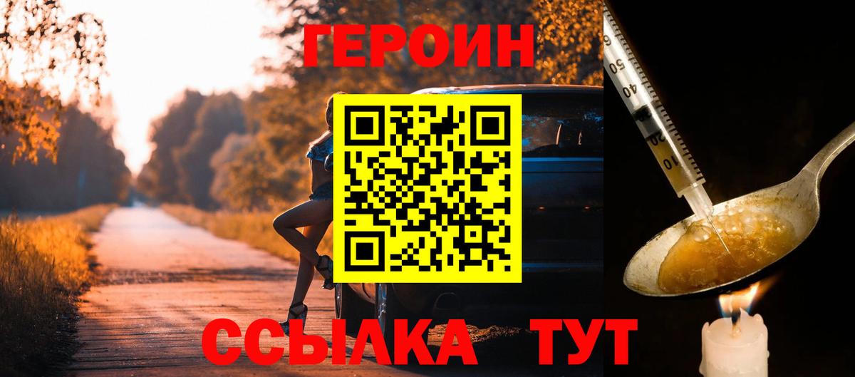 ГЕРОИН Афган  Сибай 