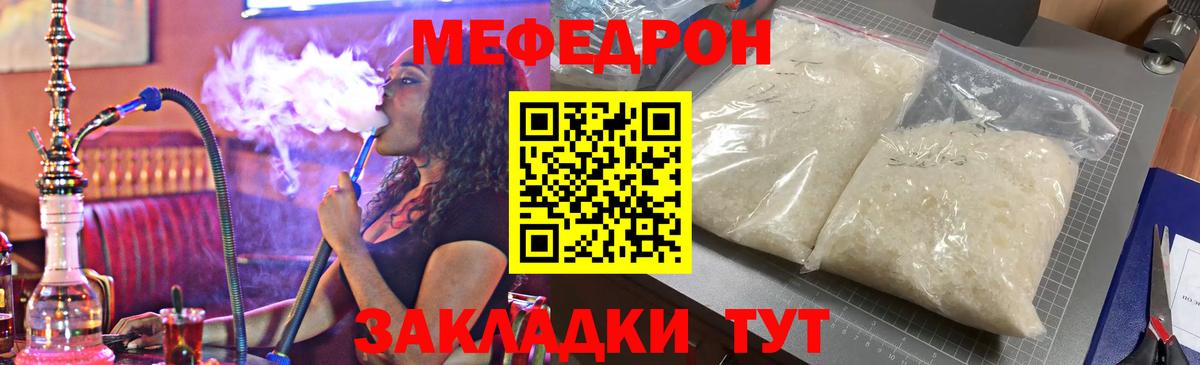 Меф мяу мяу  Сибай