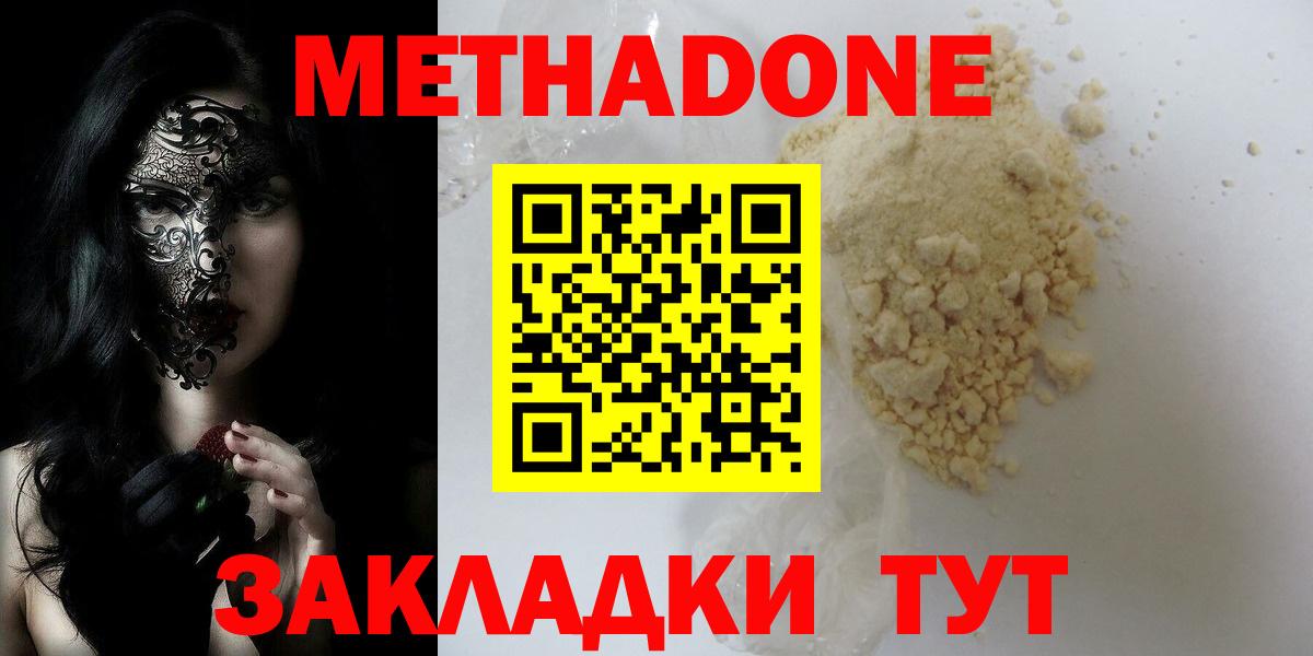 МЕТАДОН methadone  МЕТАДОН мёд  Сибай 
